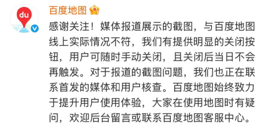 在线配资电话 百度地图广告无法关闭？官方回应：与实际情况不符