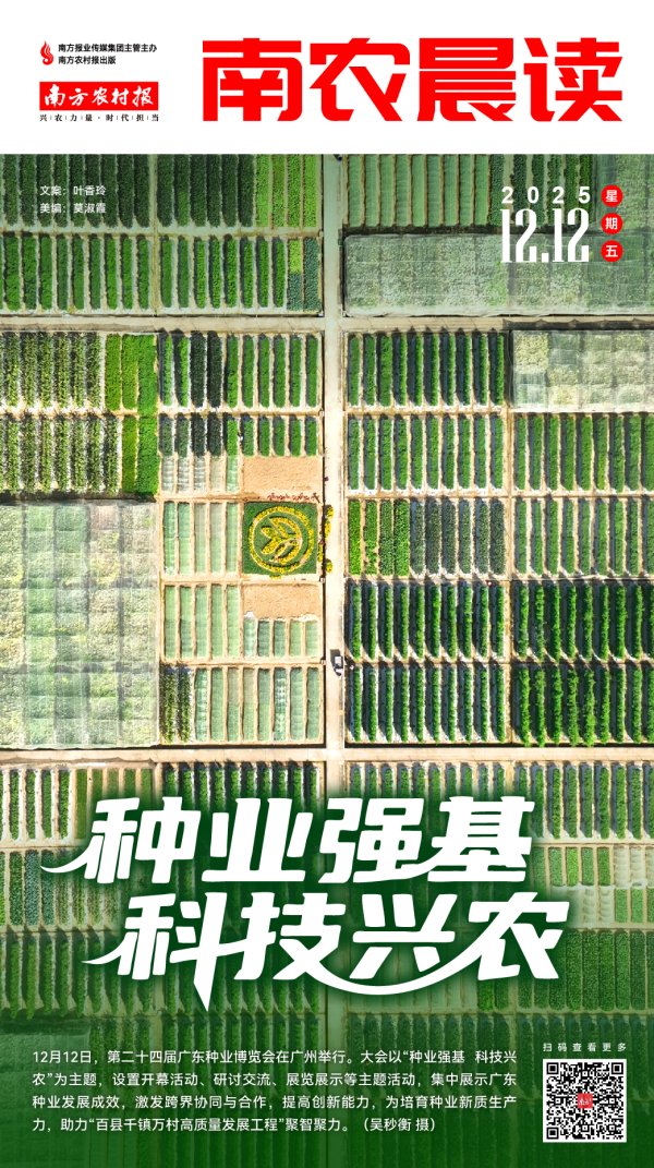 在线股票配资门户网站 南农晨读 | 种业强基 科技兴农